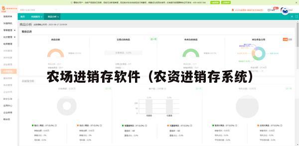 农场进销存软件（农资进销存系统）