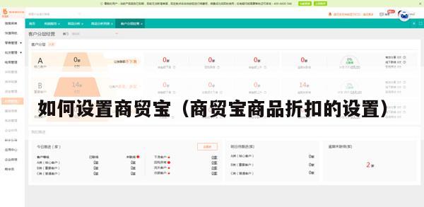 如何设置商贸宝（商贸宝商品折扣的设置）