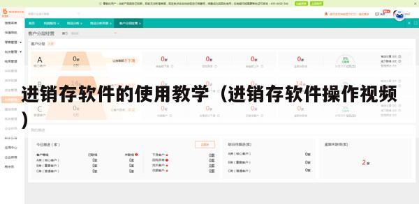 进销存软件的使用教学（进销存软件操作视频）