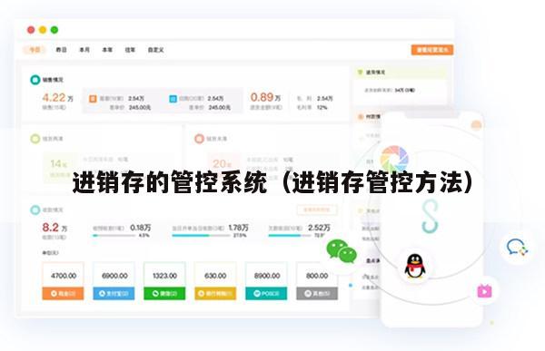 进销存的管控系统（进销存管控方法）