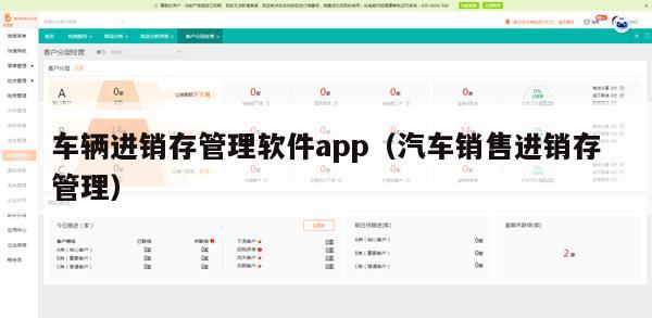 车辆进销存管理软件app（汽车销售进销存管理）