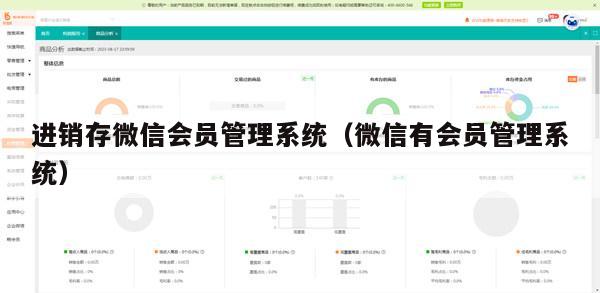 进销存微信会员管理系统（微信有会员管理系统）