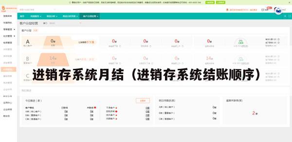 进销存系统月结（进销存系统结账顺序）