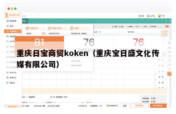 重庆日宝商贸koken（重庆宝日盛文化传媒有限公司）