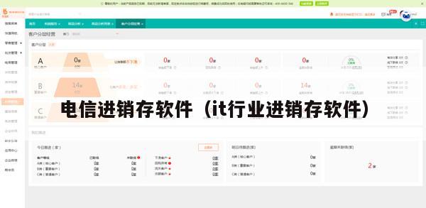 电信进销存软件（it行业进销存软件）
