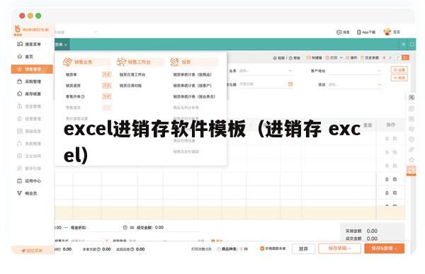 excel进销存软件模板（进销存 excel）