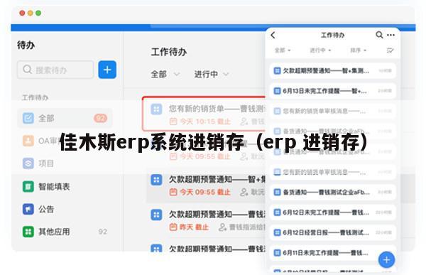 佳木斯erp系统进销存（erp 进销存）