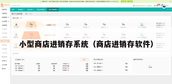 小型商店进销存系统（商店进销存软件）
