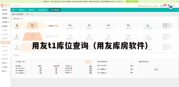 用友t1库位查询（用友库房软件）