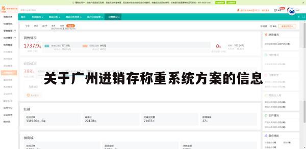 关于广州进销存称重系统方案的信息