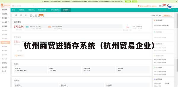 杭州商贸进销存系统（杭州贸易企业）