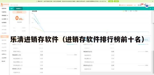 乐清进销存软件（进销存软件排行榜前十名）