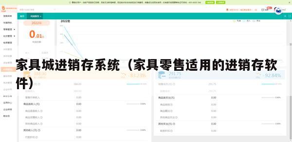家具城进销存系统（家具零售适用的进销存软件）