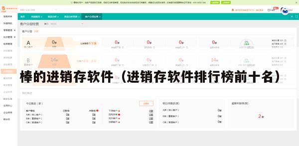 棒的进销存软件（进销存软件排行榜前十名）
