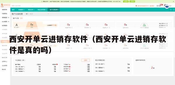 西安开单云进销存软件（西安开单云进销存软件是真的吗）