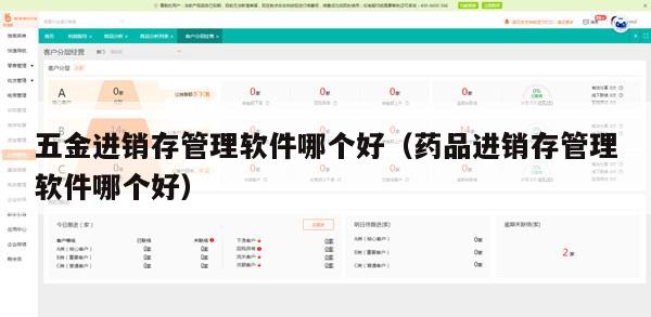 五金进销存管理软件哪个好（药品进销存管理软件哪个好）