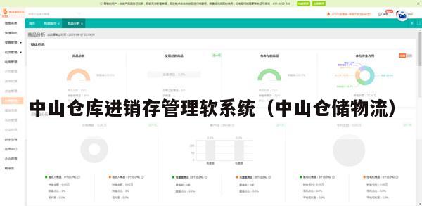 中山仓库进销存管理软系统（中山仓储物流）