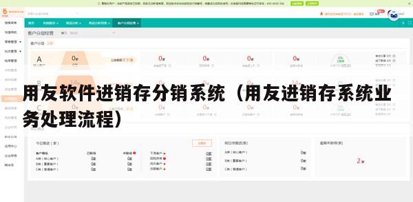 用友软件进销存分销系统（用友进销存系统业务处理流程）