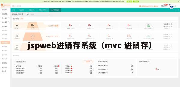 jspweb进销存系统（mvc 进销存）