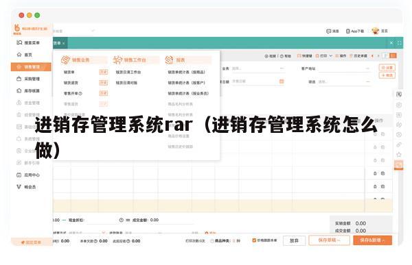 进销存管理系统rar（进销存管理系统怎么做）