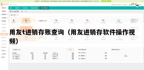 用友t进销存账查询（用友进销存软件操作视频）