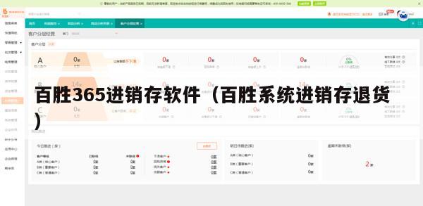 百胜365进销存软件（百胜系统进销存退货）
