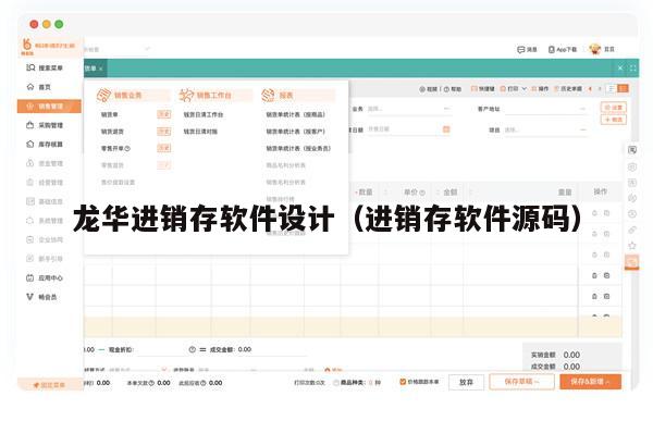 龙华进销存软件设计（进销存软件源码）