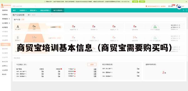 商贸宝培训基本信息（商贸宝需要购买吗）