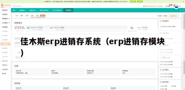 佳木斯erp进销存系统（erp进销存模块）