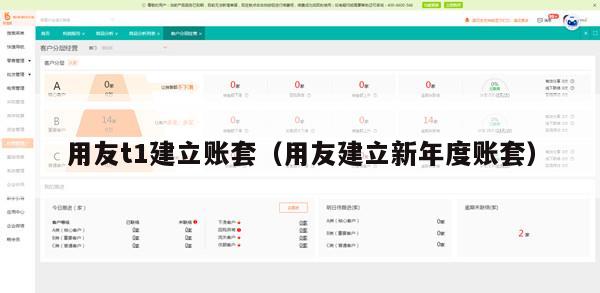 用友t1建立账套（用友建立新年度账套）