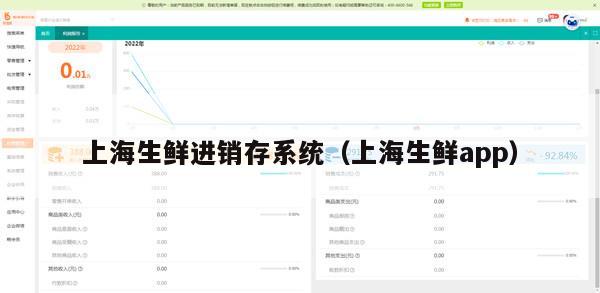 上海生鲜进销存系统（上海生鲜app）