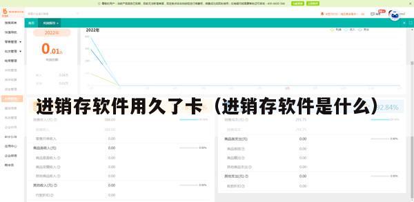 进销存软件用久了卡（进销存软件是什么）