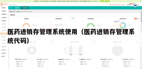 医药进销存管理系统使用（医药进销存管理系统代码）
