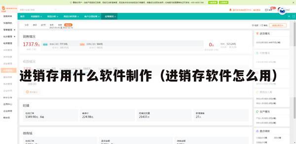 进销存用什么软件制作（进销存软件怎么用）