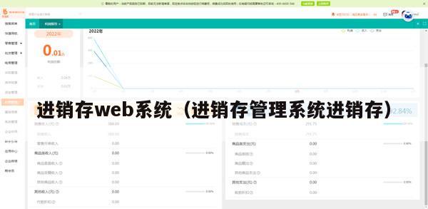 进销存web系统（进销存管理系统进销存）