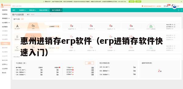 惠州进销存erp软件（erp进销存软件快速入门）