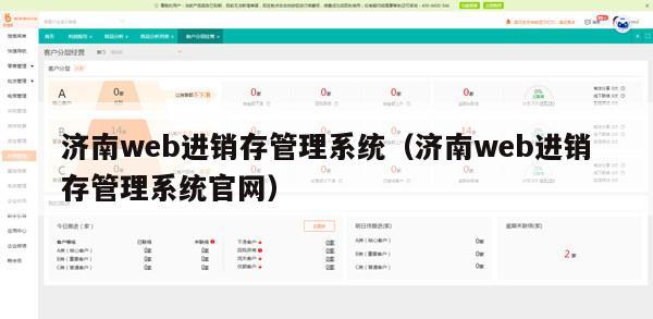 济南web进销存管理系统（济南web进销存管理系统官网）