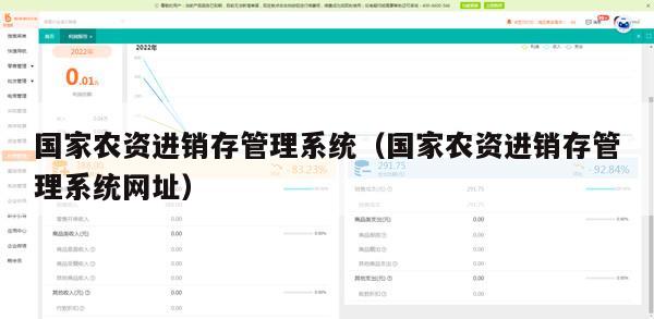 国家农资进销存管理系统（国家农资进销存管理系统网址）