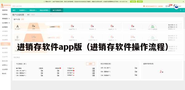 进销存软件app版（进销存软件操作流程）