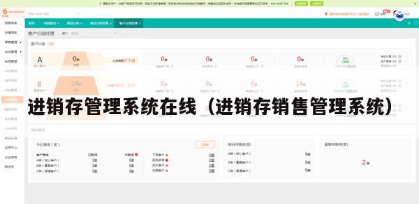 进销存管理系统在线（进销存销售管理系统）