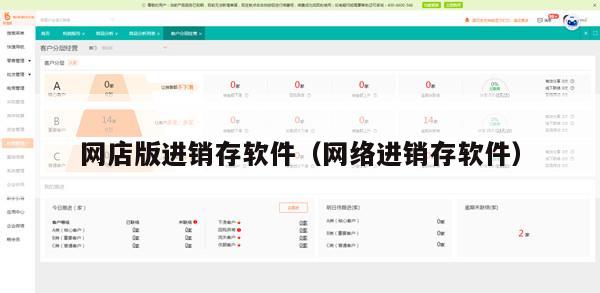 网店版进销存软件（网络进销存软件）