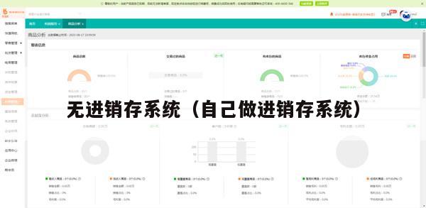 无进销存系统（自己做进销存系统）