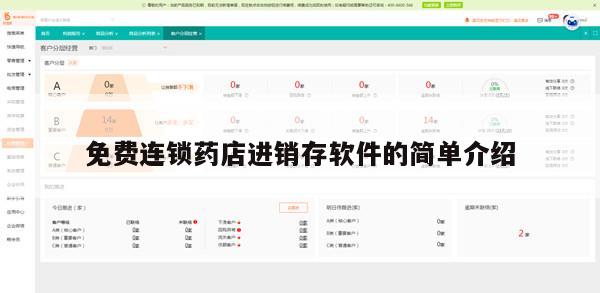 免费连锁药店进销存软件的简单介绍