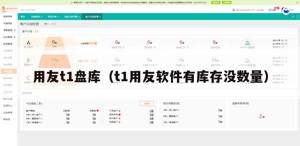 用友t1盘库（t1用友软件有库存没数量）