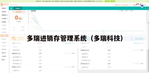 多瑞进销存管理系统（多瑞科技）