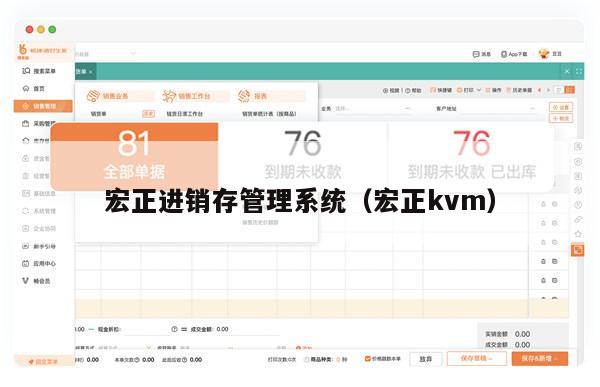 宏正进销存管理系统（宏正kvm）