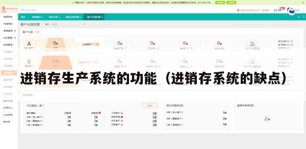 进销存生产系统的功能（进销存系统的缺点）