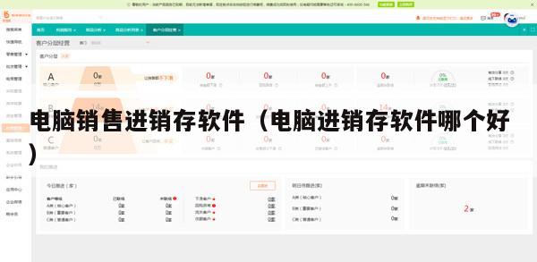 电脑销售进销存软件（电脑进销存软件哪个好）
