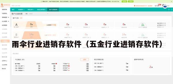 雨伞行业进销存软件（五金行业进销存软件）