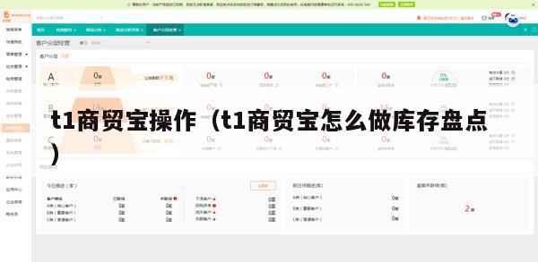 t1商贸宝操作（t1商贸宝怎么做库存盘点）